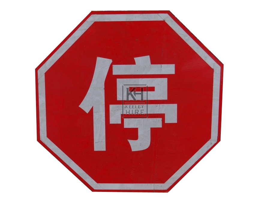 Chinese Stop Sign